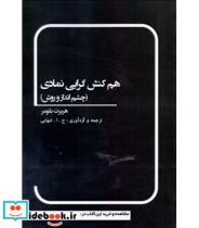 هم کنش گرایی نمادی نشر بهمن برنا