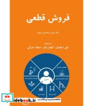 کتاب فروش قطعی