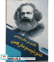 کتاب نقدی بر دگردیسی کمونیسم مارکس