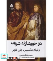 دو خویشاوند شریف