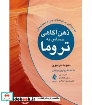 کتاب ذهن آگاهی حساس به تروما