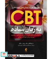 کتاب CBT به زبان ساده