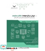 کتاب فراتر از آن سوی کتاب سنجی