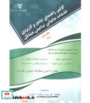 کتاب اولین راهنمای جامع و کاربردی خدمات مالیاتی صاحبان مشاغل