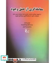 کتاب معامله گری از عمق وجود