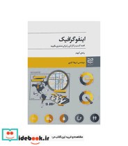 کتاب اینفوگرافیک قصه کسب و کارتان را برای مشتری بگویید