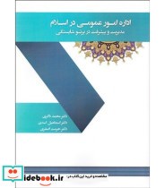 کتاب اداره امور عمومی در اسلام