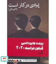 ایرادی در کار است