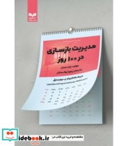 کتاب مدیریت بازسازی در 100روز