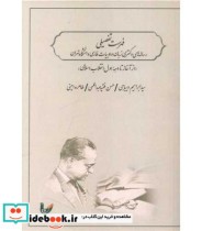 کتاب فهرست تفضیلی رساله های دکتری زبان و ادبیات فارسی دانشگاه تهران