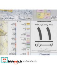 نقشه راهنمای منطقه11 تهران کد 1311