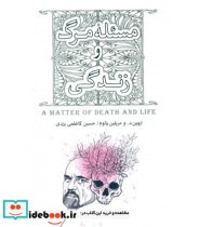 کتاب مسئله مرگ و زندگی