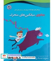 کتاب معامله با خطوط روند