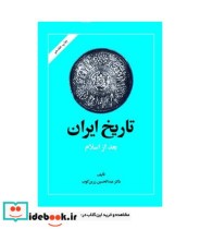 کتاب تاریخ ایران بعد از اسلام