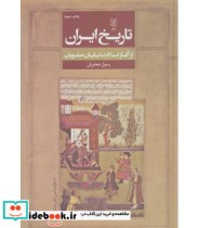 کتاب تاریخ ایران از آغاز اسلام تا پایان صفویان