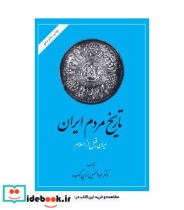 کتاب تاریخ مردم ایران دوره دو جلدی