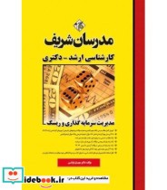 کتاب مدیریت سرمایه گذاری و ریسک نشر مدرسان شریف