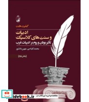 کتاب ادبیات و سنت های کلاسیک جلد 2