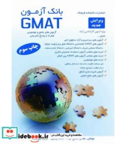کتاب بانک آزمون GMAT