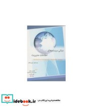کتاب مبانی سیستم های اطلاعات مدیریت