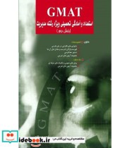 کتاب استعداد و آمادگی تحصیلی ویژه رشته مدیریت GMAT بخش 2