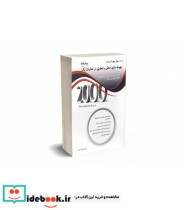 کتاب 2000 سوال چهار گزینه ای بهینه سازی خطی و تحقیق در عملیات پیشرفته 1