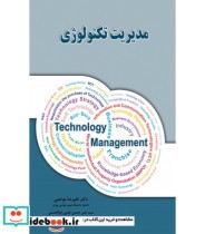 کتاب مدیریت تکنولوژی نشر نگاه دانش