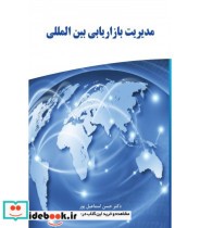 کتاب مدیریت بازاریابی بین المللی نشر نگاه دانش