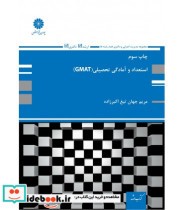 کتاب استعداد و آمادگی تحصیلی