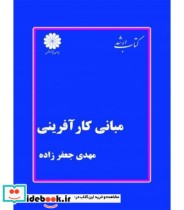 کتاب مبانی کارآفرینی نشر پوران پژوهش