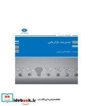 کتاب مدیریت بازاریابی نشر پوران پژوهان