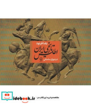 اطلس تاریخی ایران در دوران ساسانی