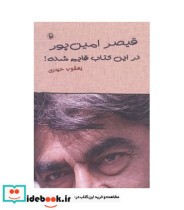 قیصر امین پور در این کتاب قایم شده