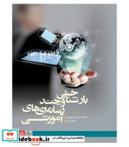 کتاب بار شناختی و چند رسانه ای آموزشی