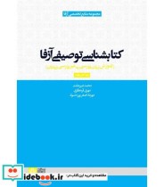 کتابشناسی توصیفی آزفا آموزش زبان فارسی به غیر فارسی زبانان
