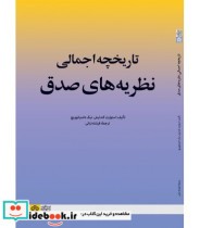 کتاب تاریخچه اجمالی نظریه های صدق