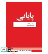 کتاب پایایی
