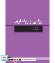 کتاب روایی و رواسازی