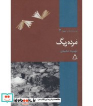 مرده ریگ نشر افراز