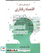 کتاب تاریخ نظریه های اقتصاد رفتاری
