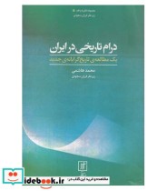 کتاب درام تاریخی در ایران