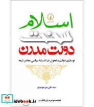 کتاب اسلام سنت دولت مدرن