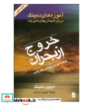 کتاب خروج از بحران