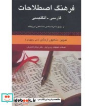 فرهنگ اصطلاحات فارسی انگلیسی