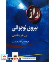 کتاب راز نیروی نوجوانی