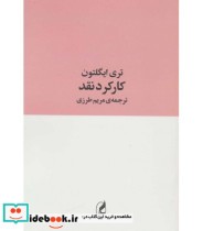 کارکرد نقد نشر آگه