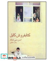 کتاب کتابفروش کابل