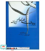کتاب آموزش دوخت شلوار