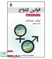 کتاب قوانین ازدواج