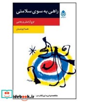 کتاب راهی به سوی سلامتی